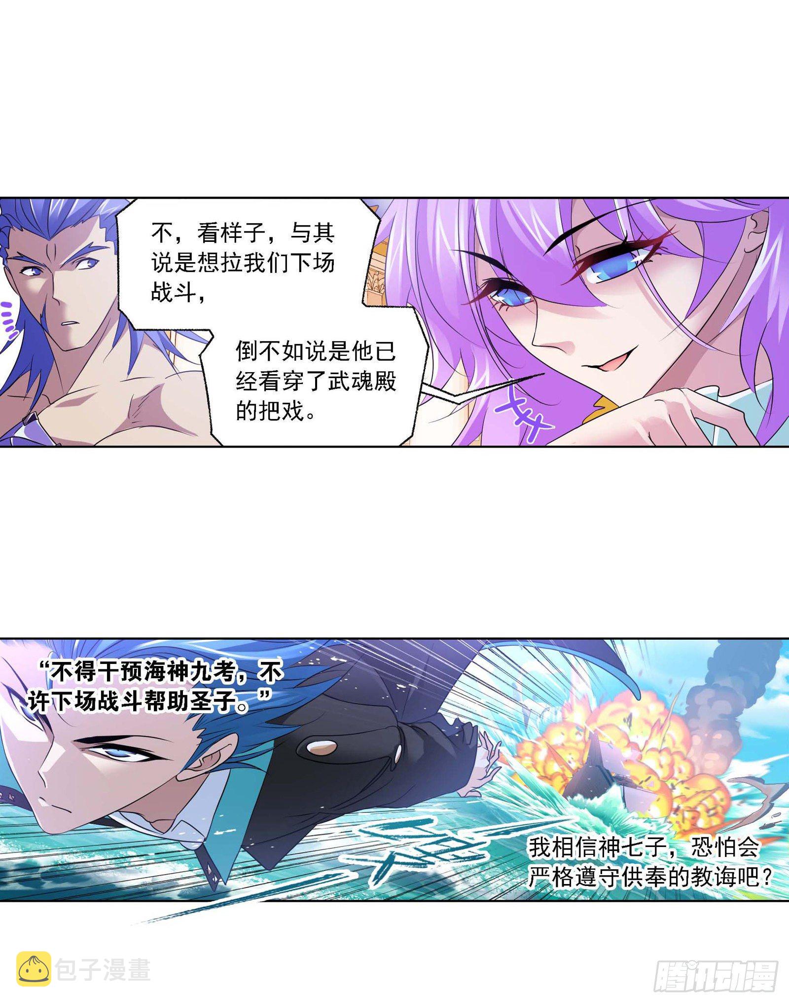 斗罗大陆4终极斗罗漫画漫画,第285话 失策（2）2图