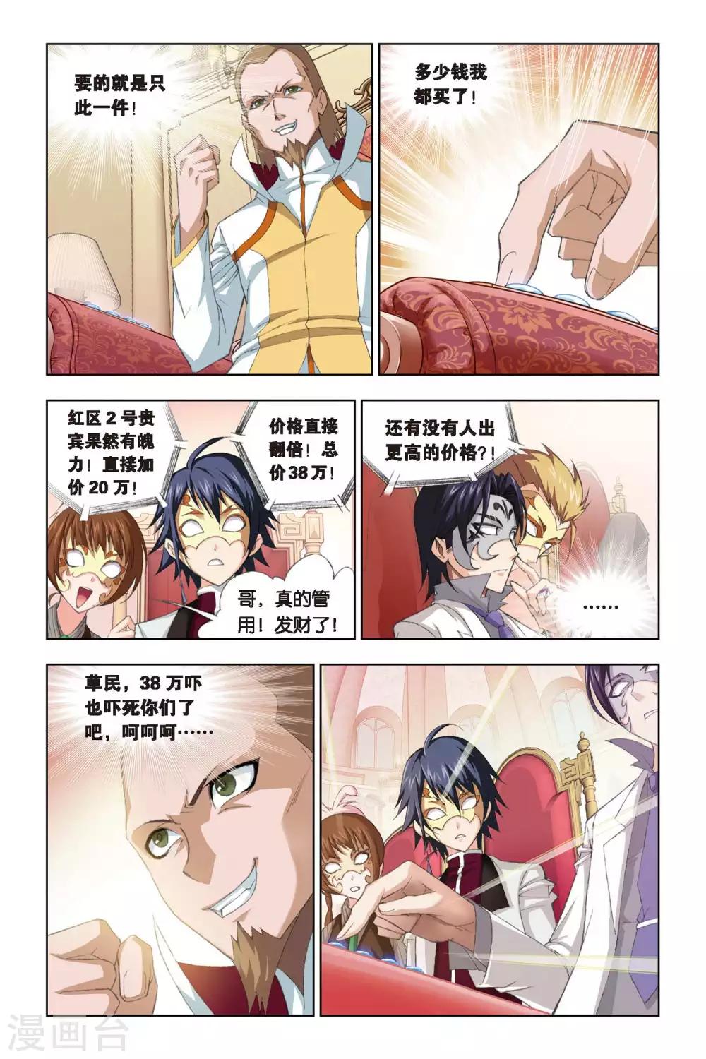 斗罗大陆1动漫免费版在线观看全集漫画,第220话 身份(上)2图