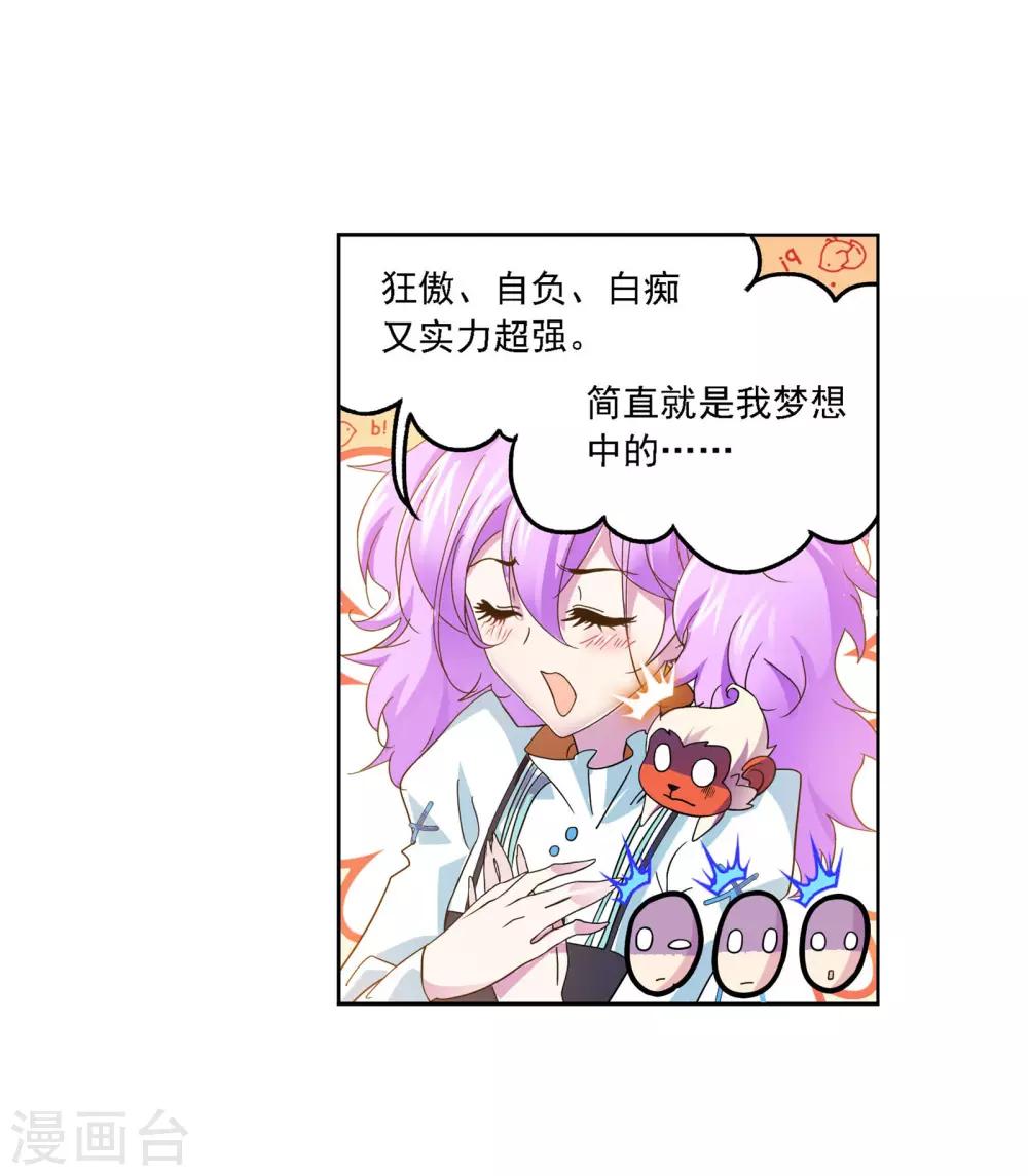 斗罗大陆漫画,第721话 无敌天才11图