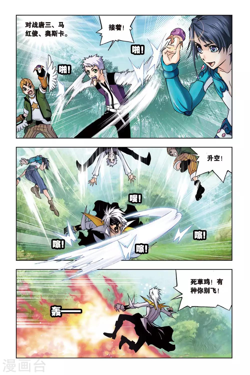 斗罗大陆2绝世唐门免费观看完整版星空影院漫画,第114话 第三魂技(下)1图