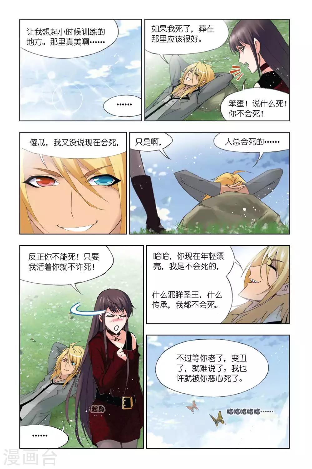 斗罗大陆魂师对决官方正版漫画,第321话 传承(下)2图