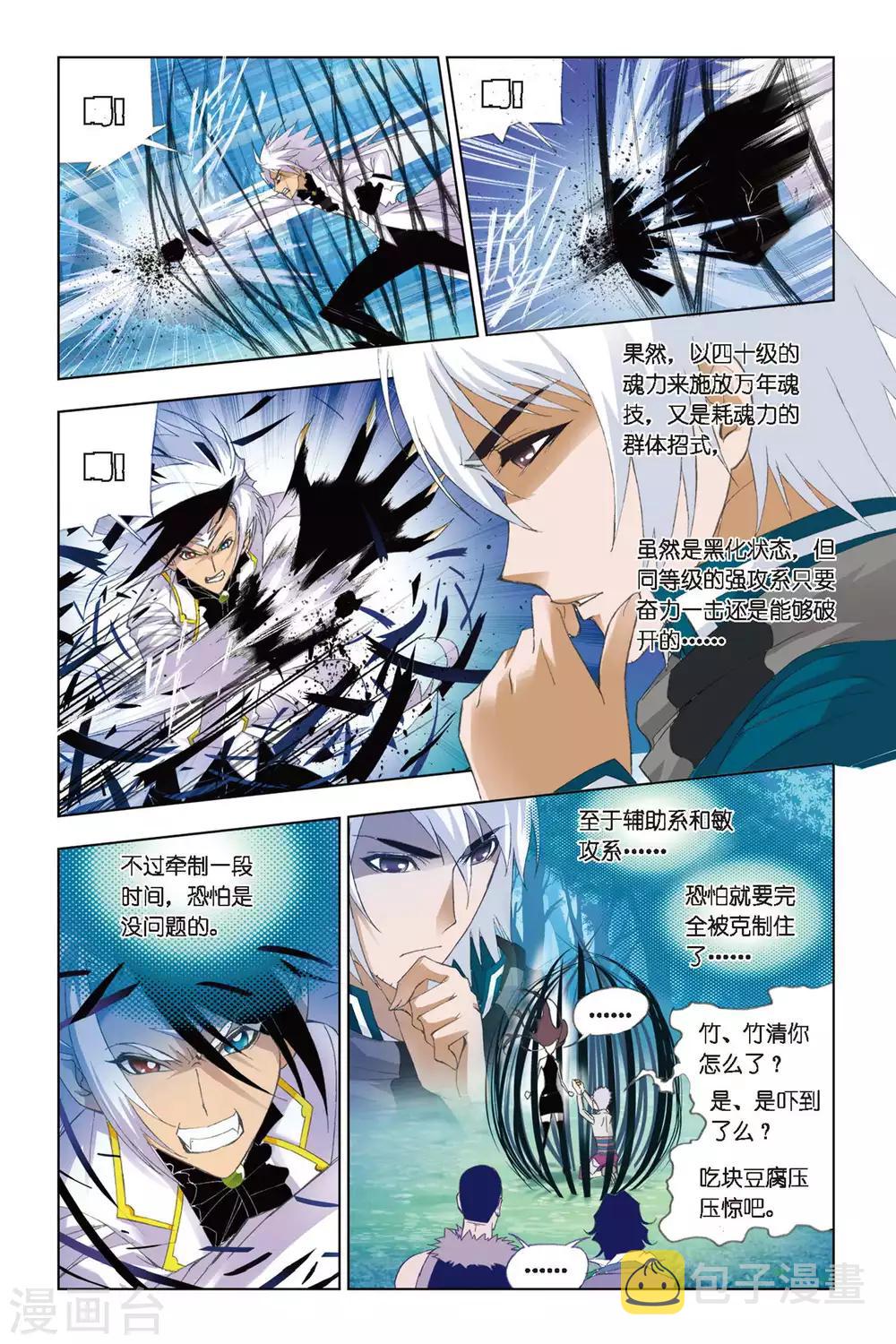 斗罗大陆2之绝世唐门漫画,第258话 万年魂环(下)2图