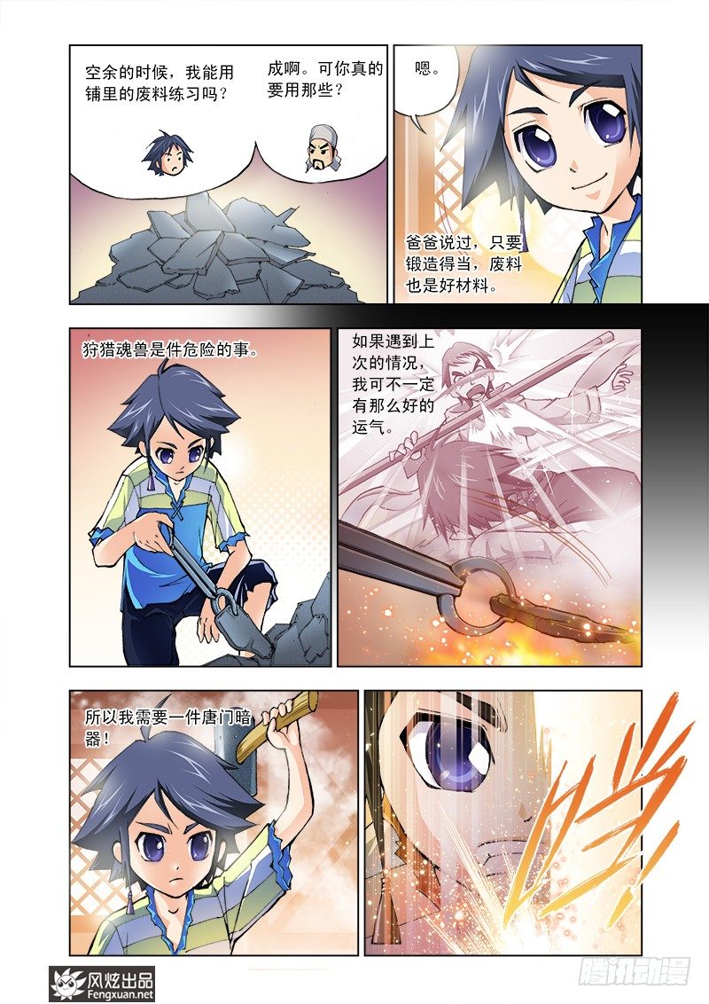 斗罗大陆2绝世唐门漫画漫画,第4话 猎魂森林2图