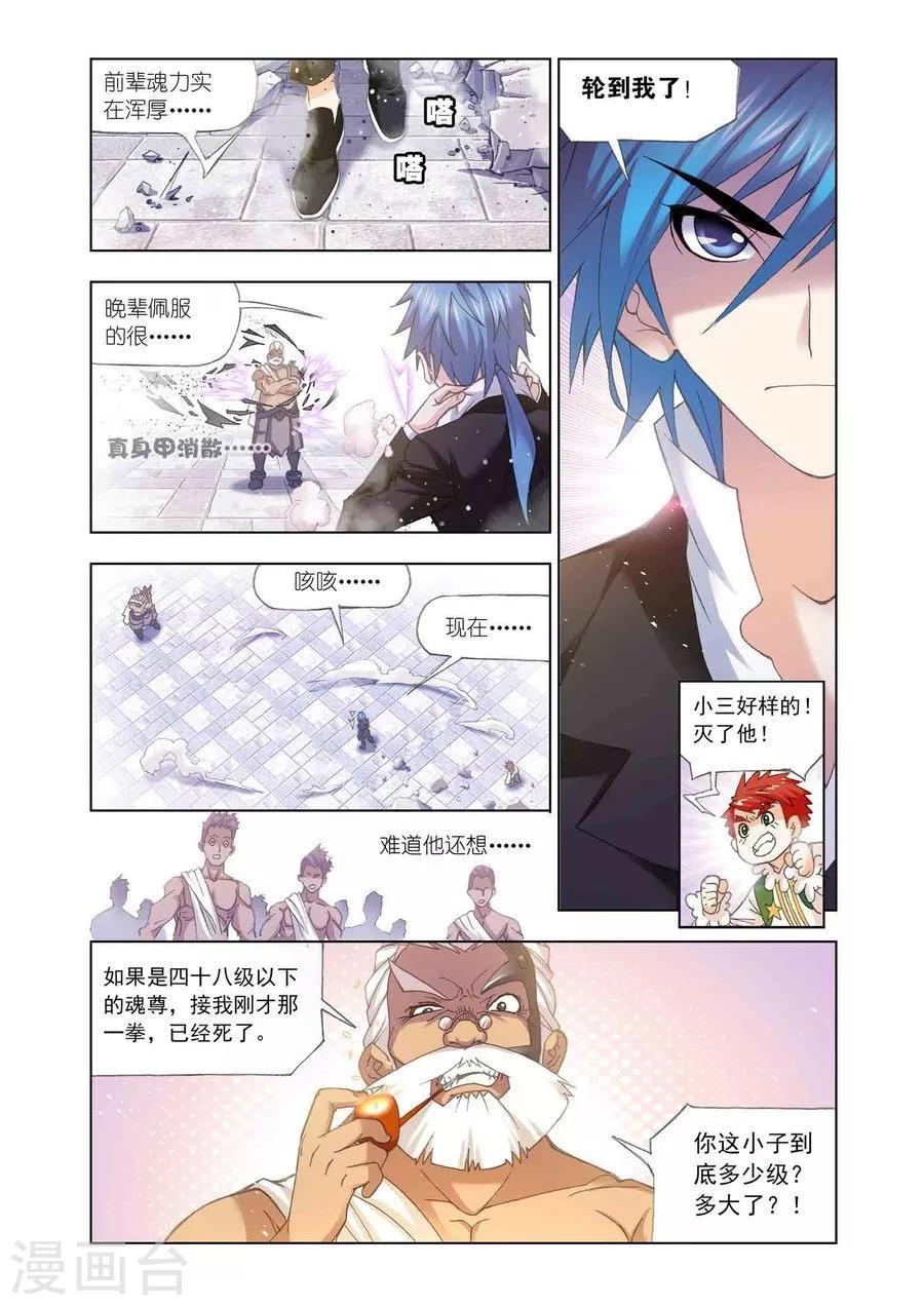 斗罗大陆2绝世唐门免费观看完整版星空影院漫画,第461话 对决牛皋(中)2图