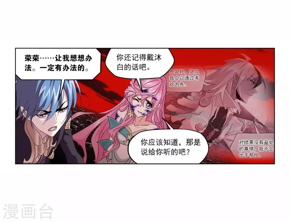 斗罗大陆2绝世唐门免费观看完整漫画,第710话 艰难的决定22图