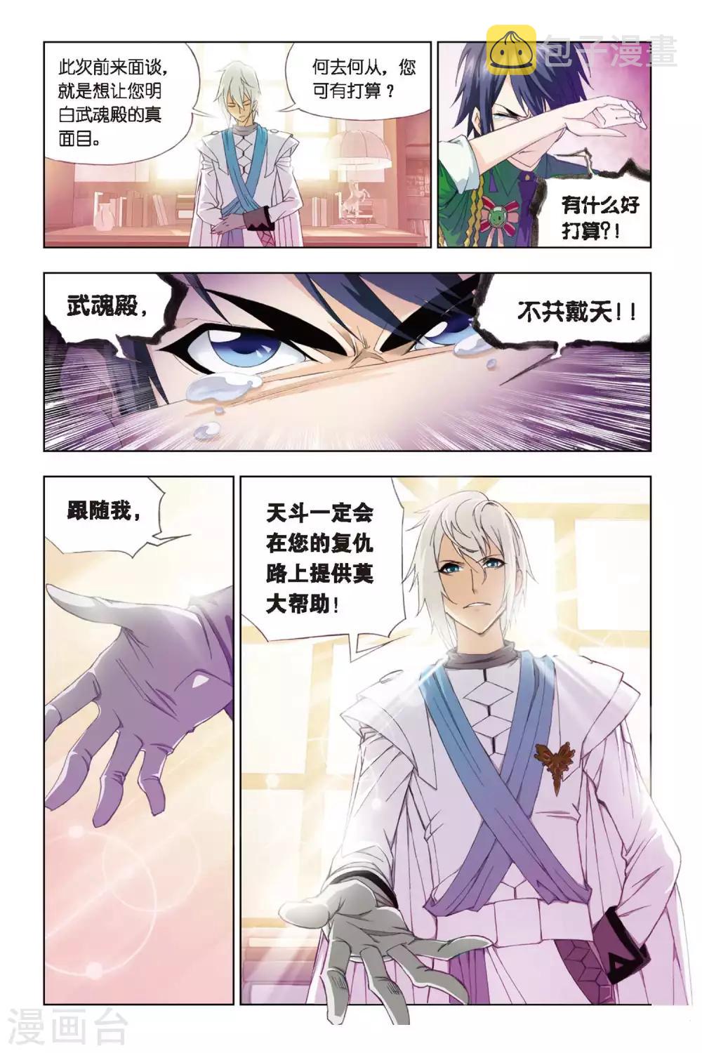 斗罗大陆2绝世唐门免费观看完整版星空影院漫画,第270话 邀请(下)1图