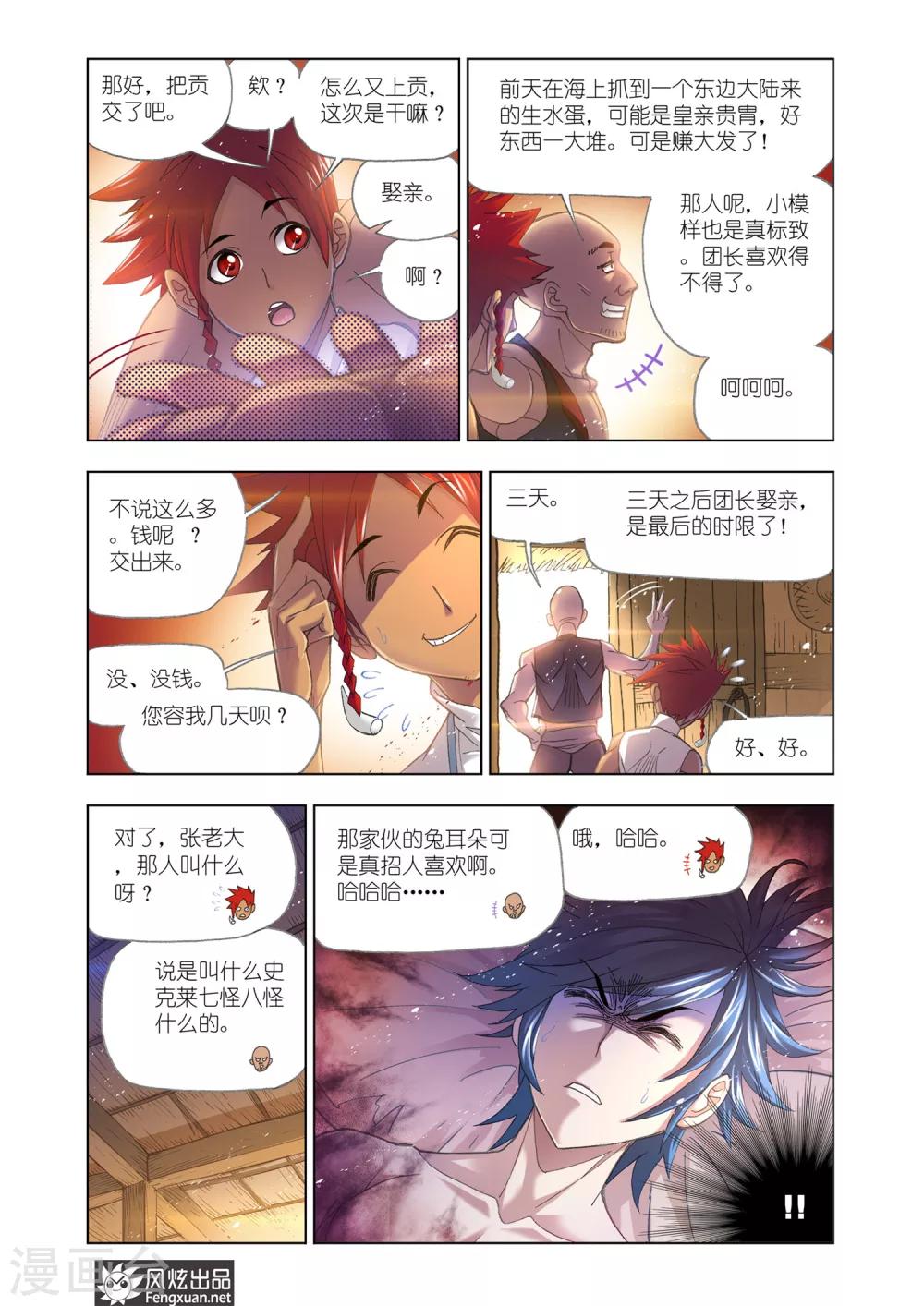 斗罗大陆之邪神传承漫画,第593话 娶亲11图