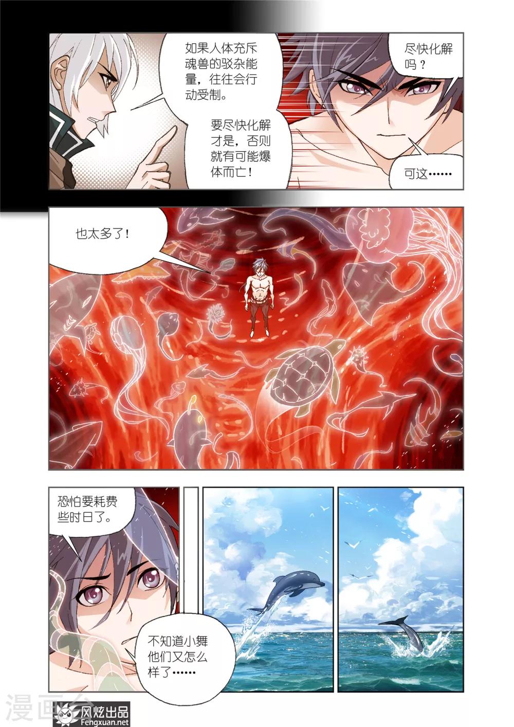 斗罗大陆之魂师对决漫画,第591话 紫珍珠岛11图