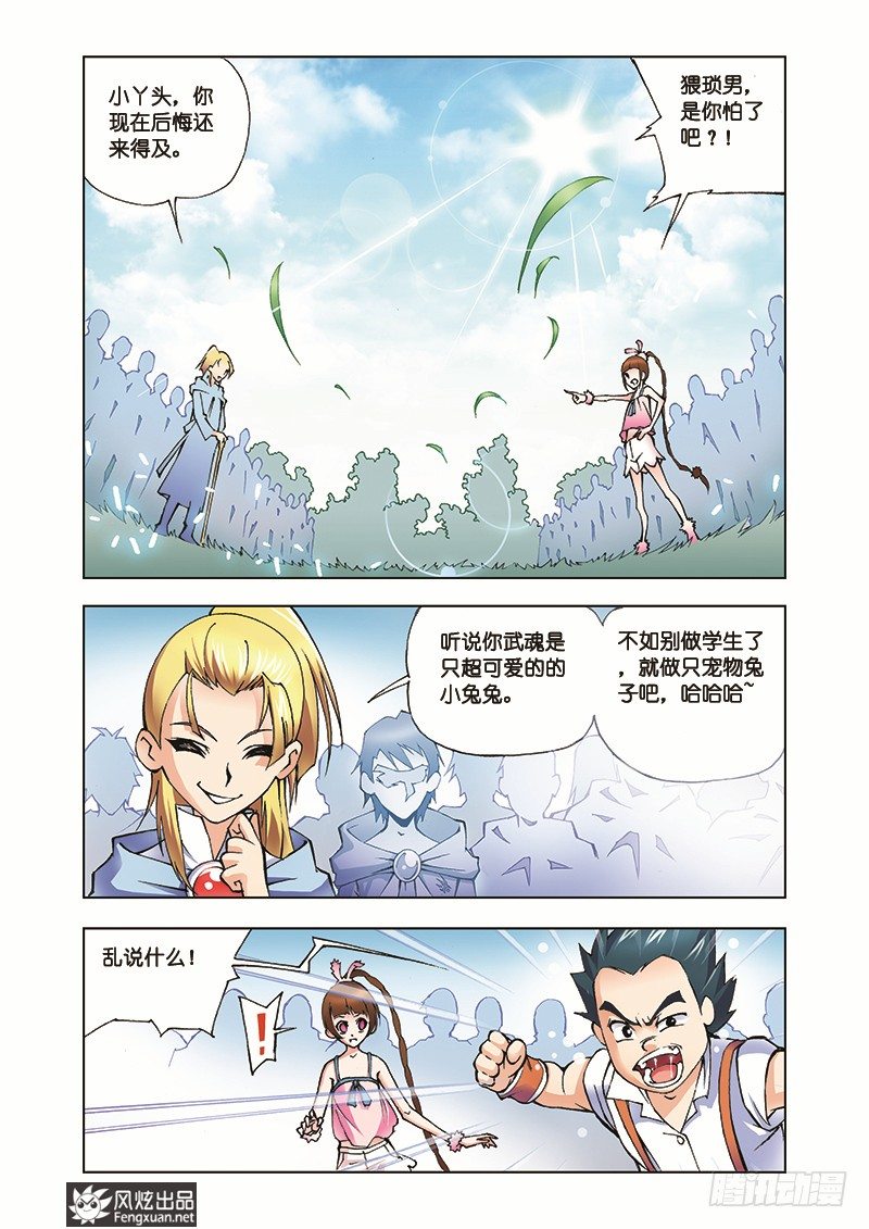 斗罗大陆漫画,第8话 学院战争1图