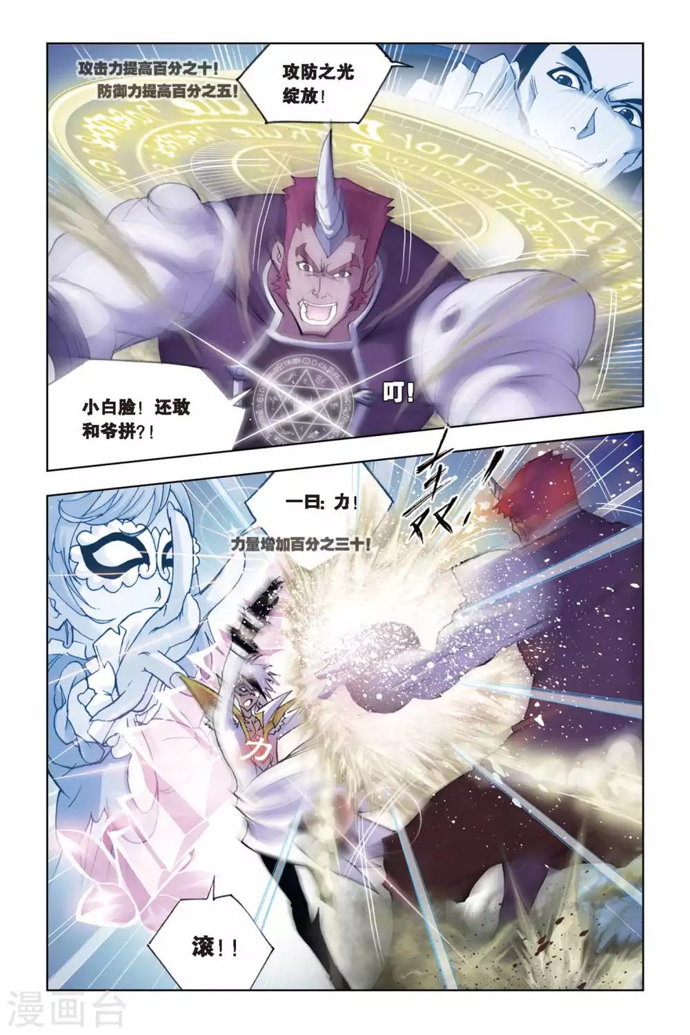 斗罗大陆2之绝世唐门漫画,第134话 智擒狂犀(中)1图