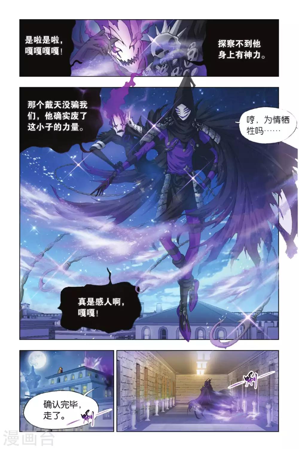 斗罗大陆4终极斗罗漫画,第370话 昊天重现！(上)1图