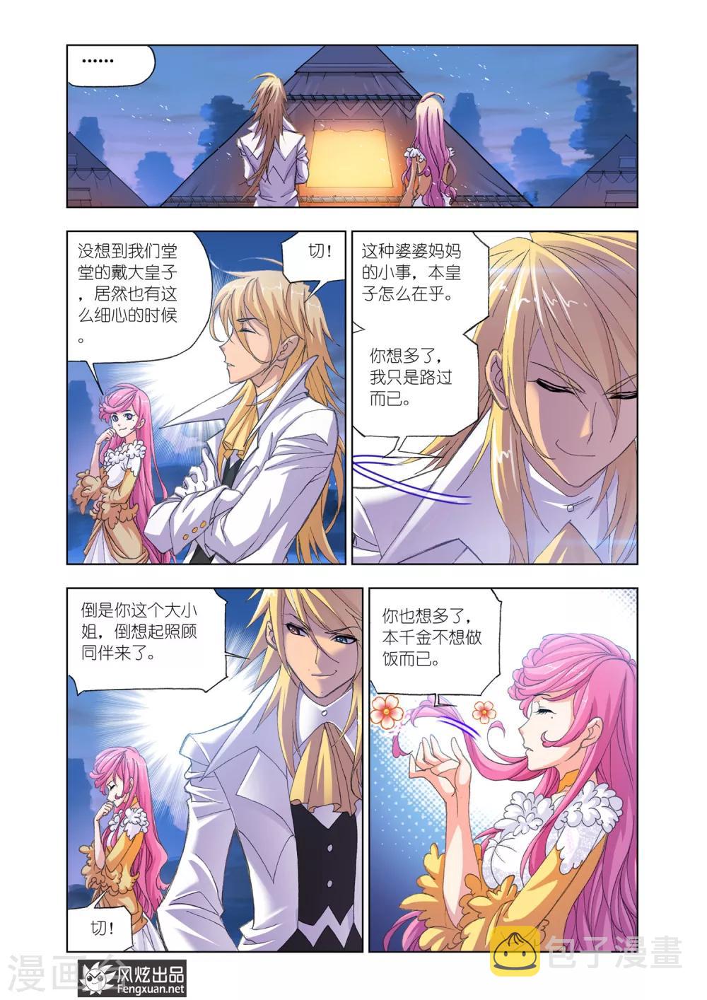 斗罗大陆之魂师对决漫画,第557话 进发瀚海城(中)1图