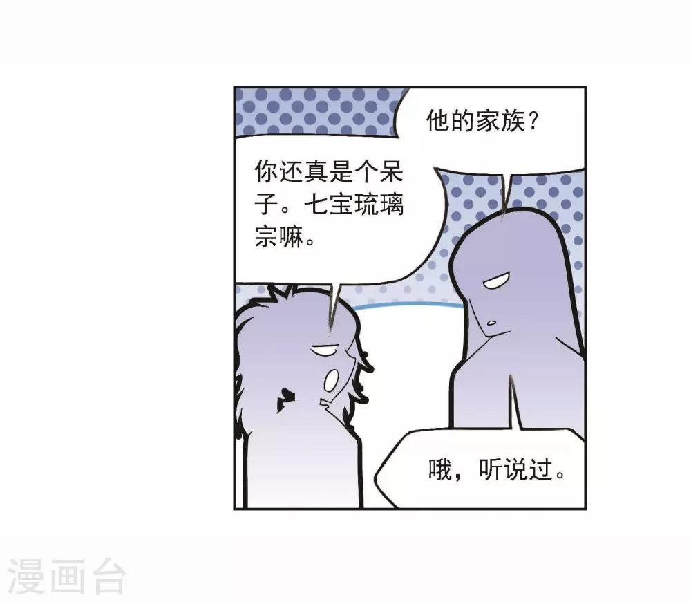 斗罗大陆2绝世唐门漫画漫画,第706话 有钱人家22图