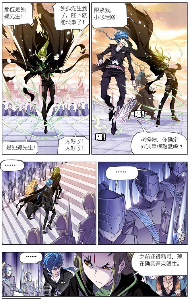 斗罗大陆2绝世唐门小说漫画,第500话 天斗宫变(中)2图