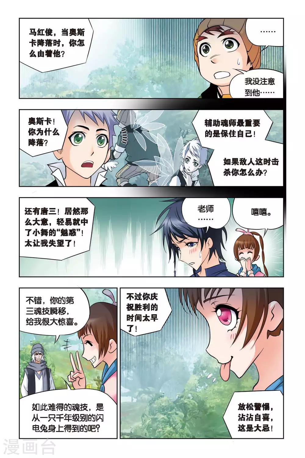 斗罗大陆漫画,第115话 魔鬼道(上)1图