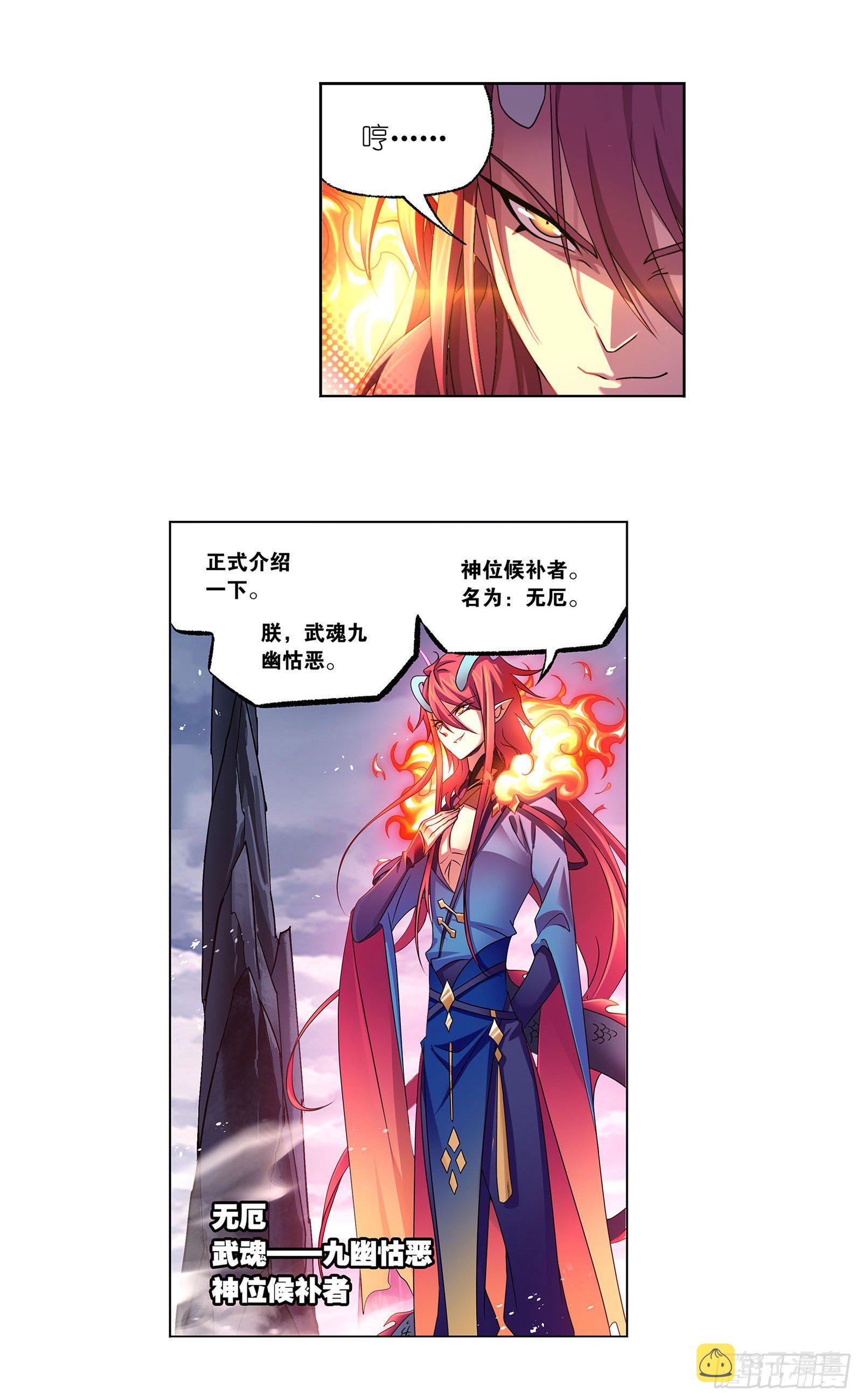 斗罗大陆1动漫免费版在线观看全集漫画,第314话 战九幽（2）2图