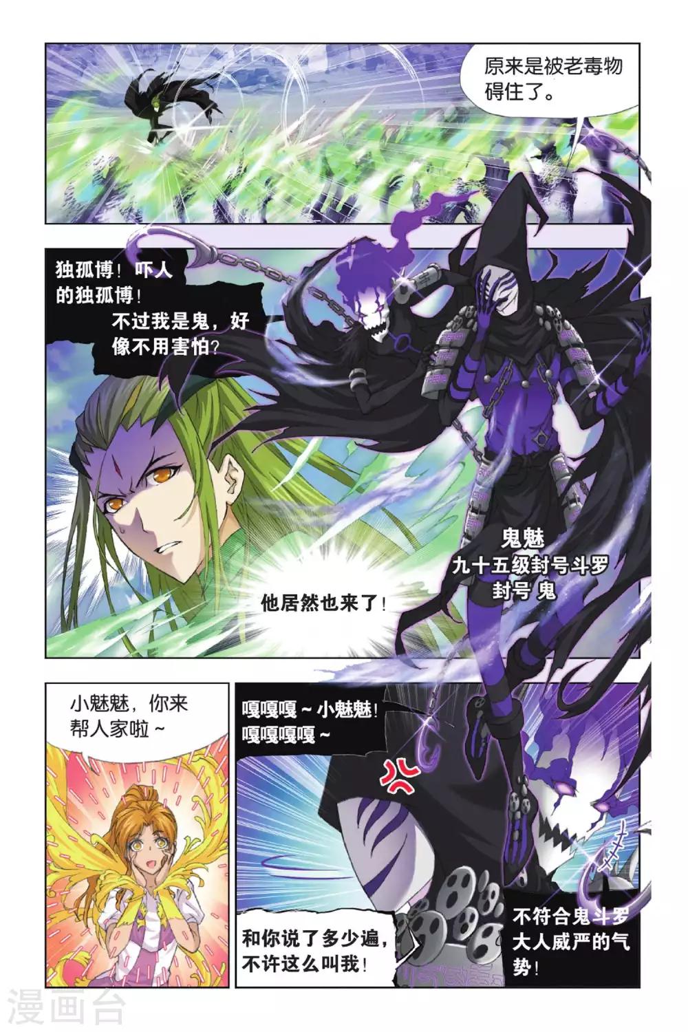 斗罗大陆4终极斗罗漫画,第377话 救援！(中)2图