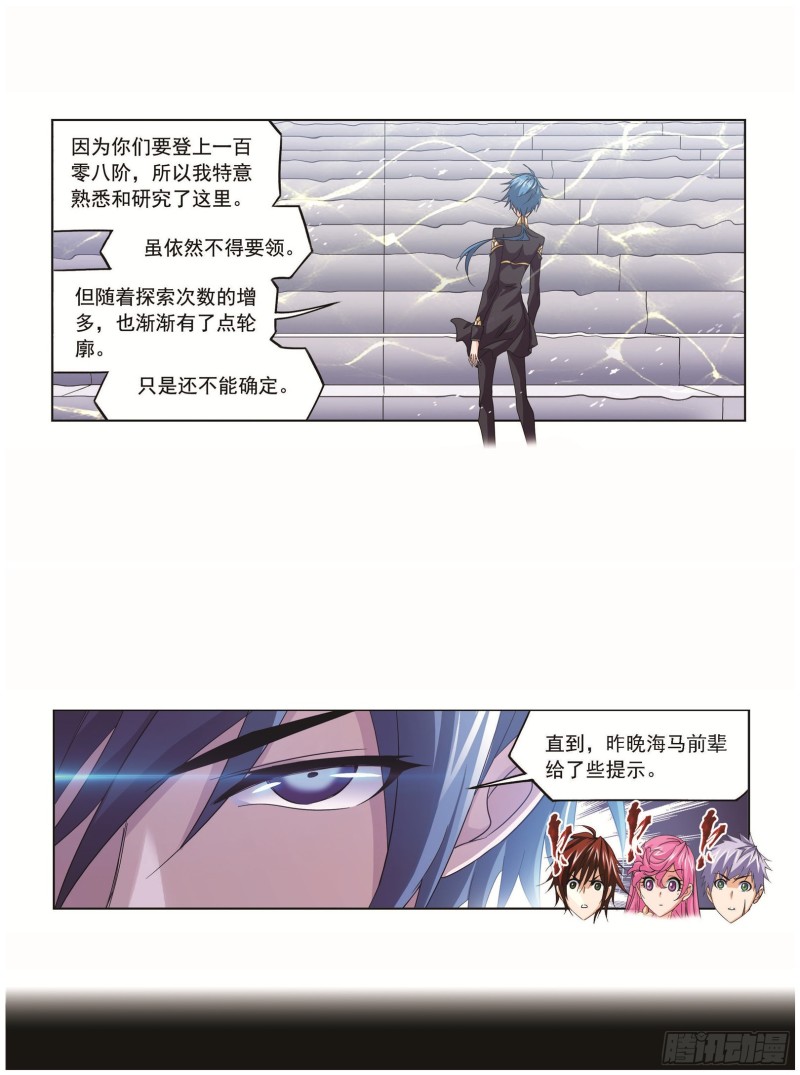 斗罗大陆4终极斗罗漫画漫画,第252话 海马斗罗提示（2）2图