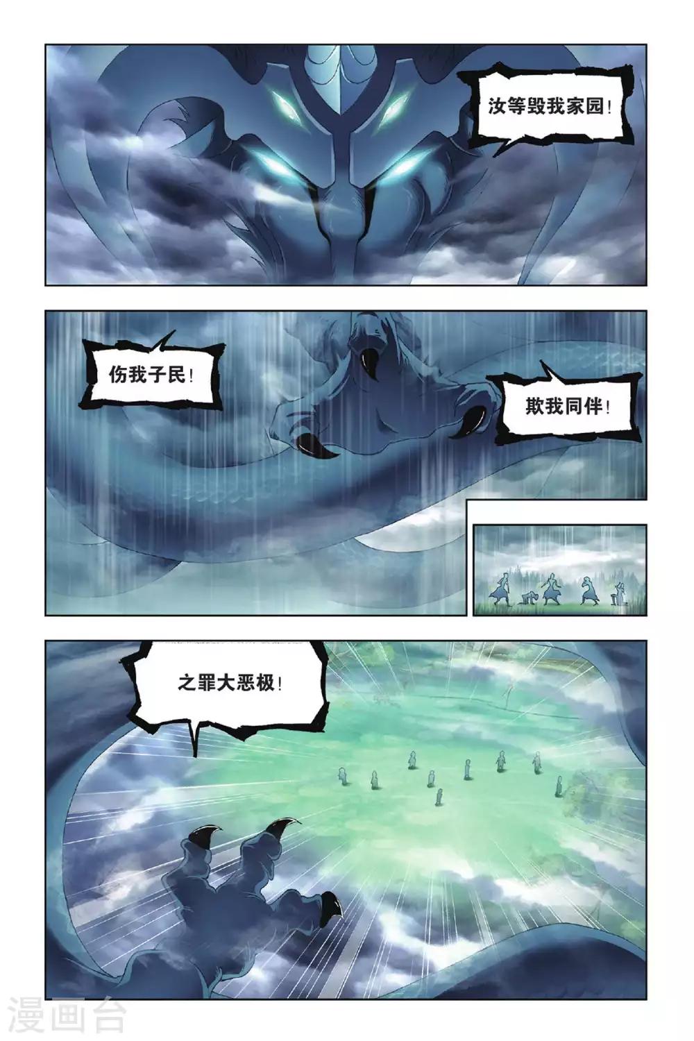 斗罗大陆2绝世唐门小说漫画,第430话 封号斗罗的愤怒(上)2图