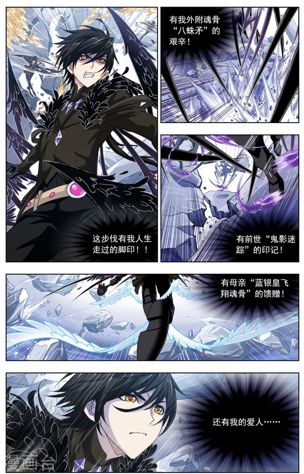 斗罗大陆之魂师对决漫画,第509话 乱披风之舞(中)1图