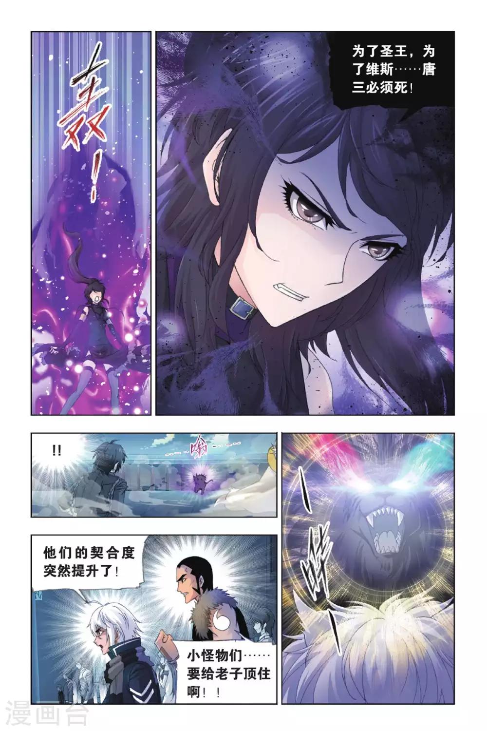 斗罗大陆魂师对决官方正版漫画,第388话 真相(上)1图