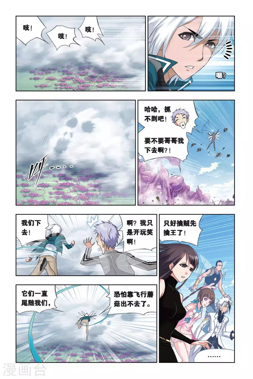 斗罗大陆2绝世唐门小说漫画,第241话 凤凰啸天击(上)1图