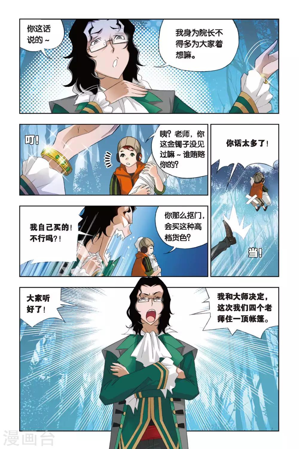 斗罗大陆二绝世唐门在线观看完整版漫画,第235话 大地之王(上)1图