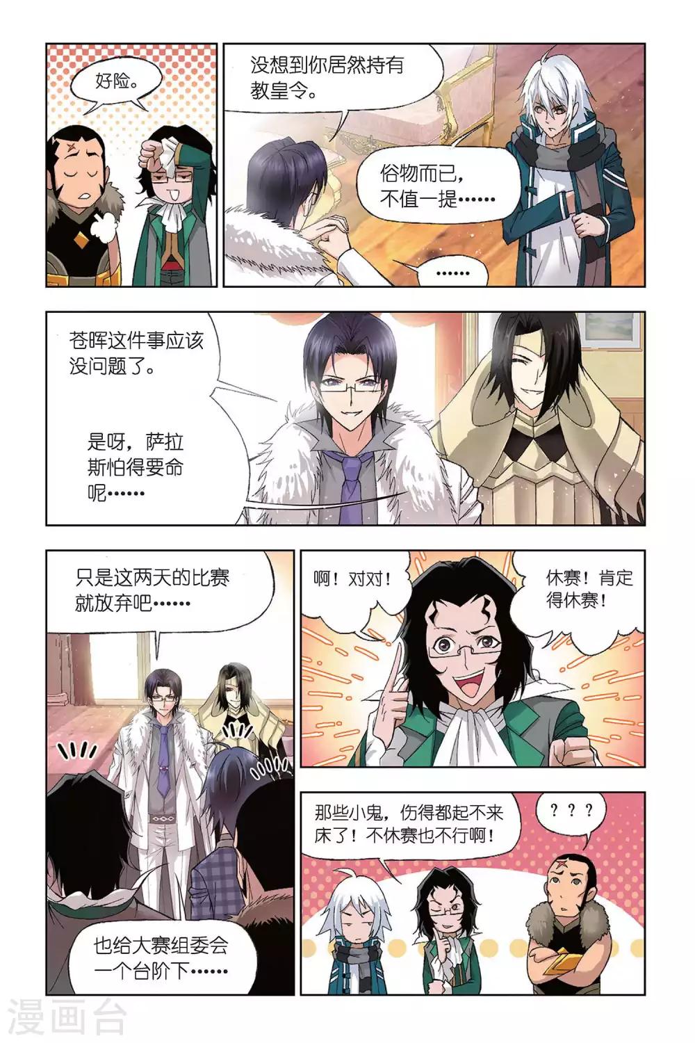 斗罗大陆4终极斗罗漫画,第306话 教皇令(下)2图