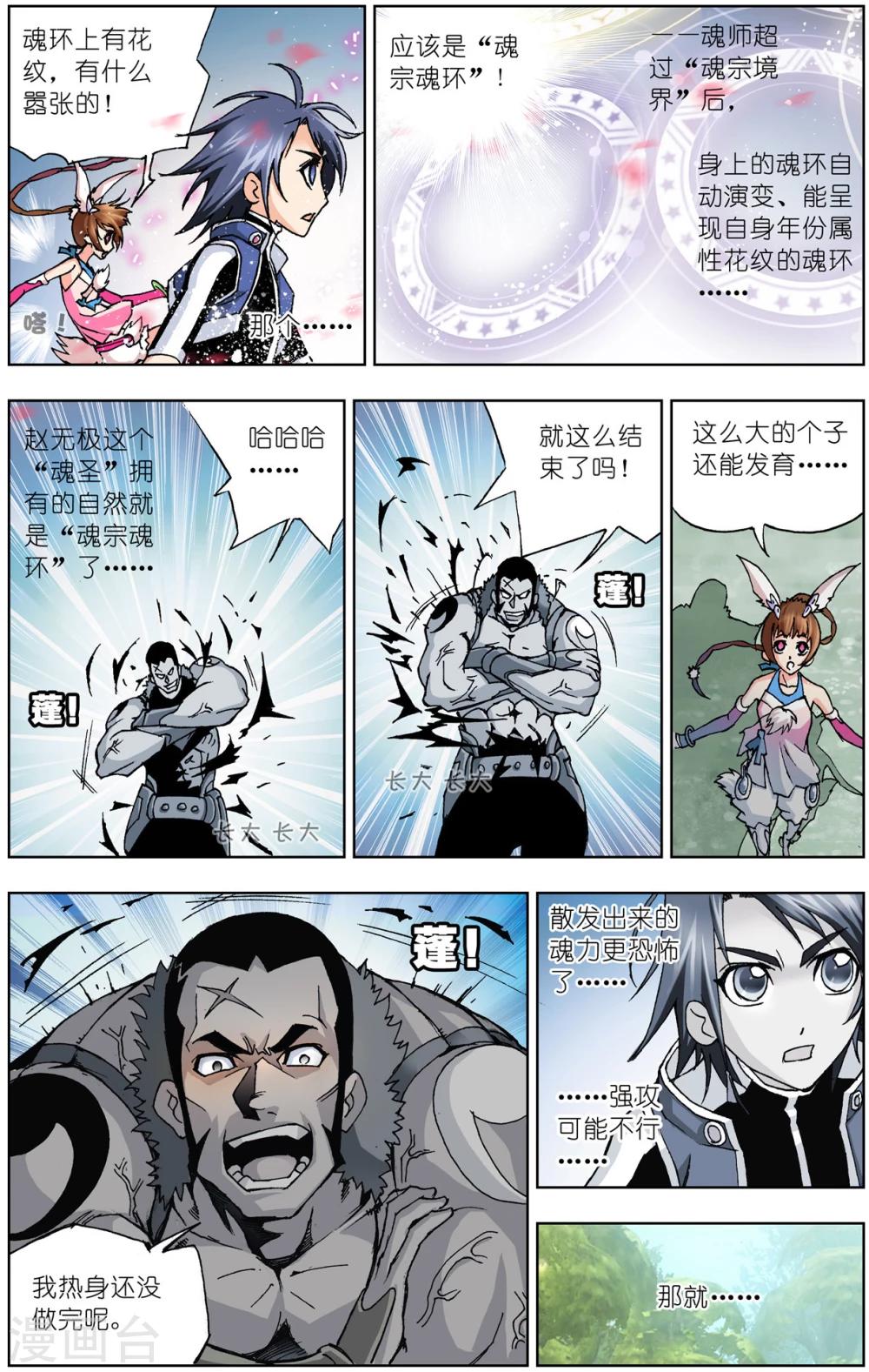 斗罗大陆之堕落的阿银漫画,第37话 魂圣之威(上)1图