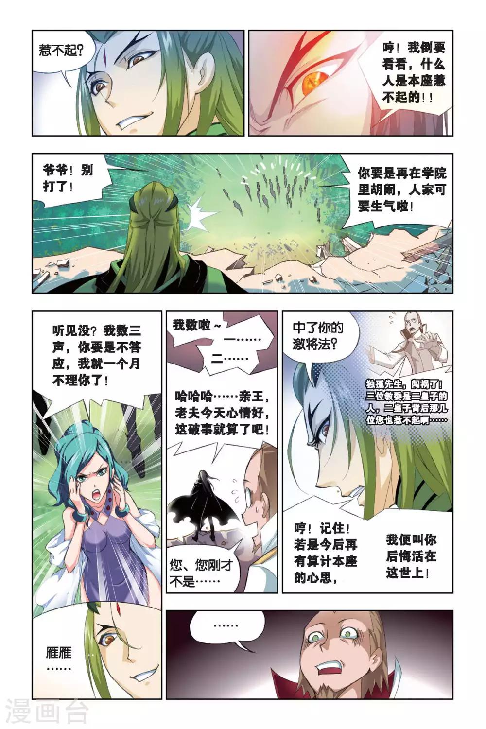 斗罗大陆4终极斗罗漫画,第180话 毒斗罗(下)2图