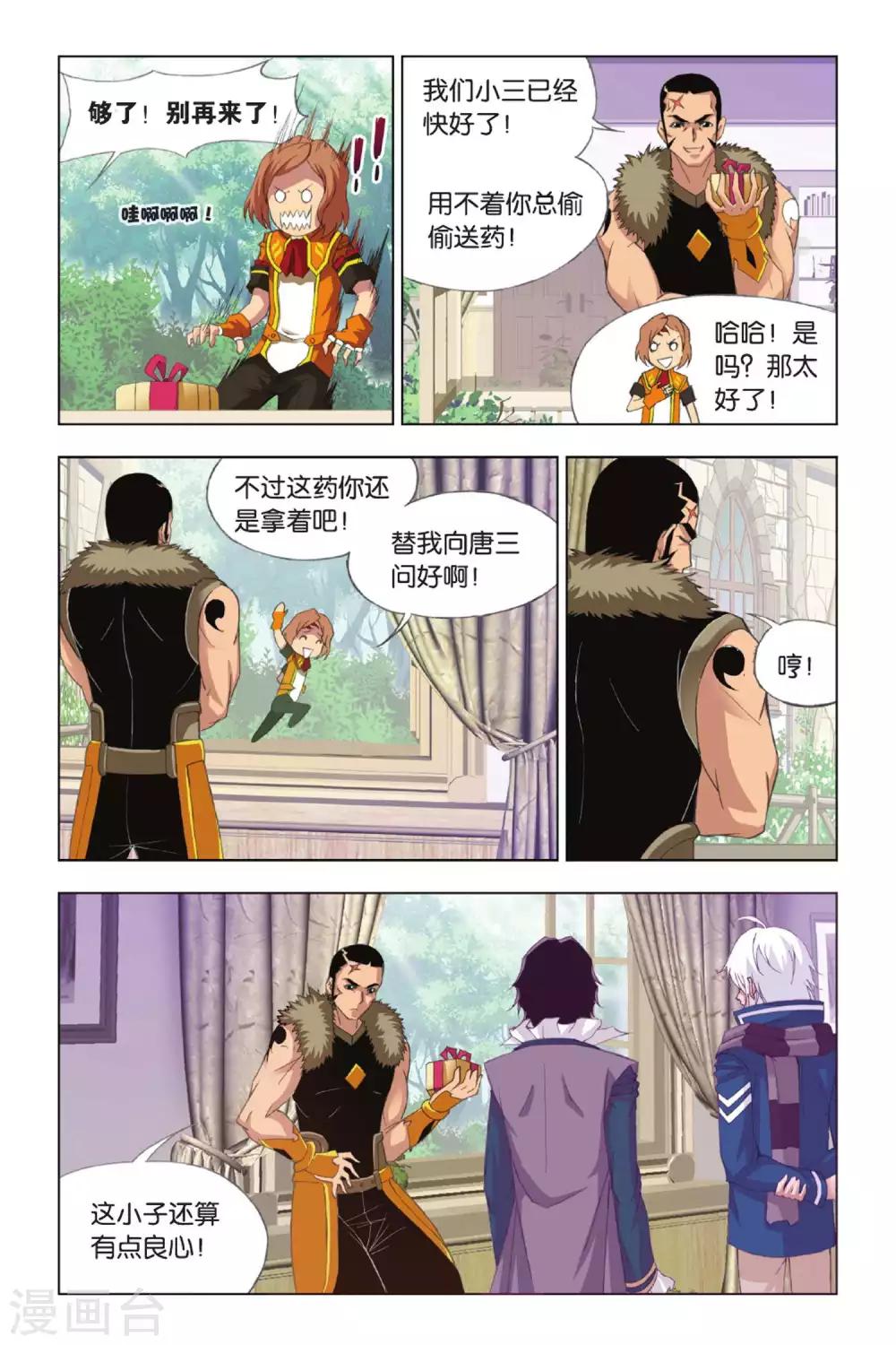 斗罗大陆4终极斗罗漫画,第348话 继续前进(下)2图