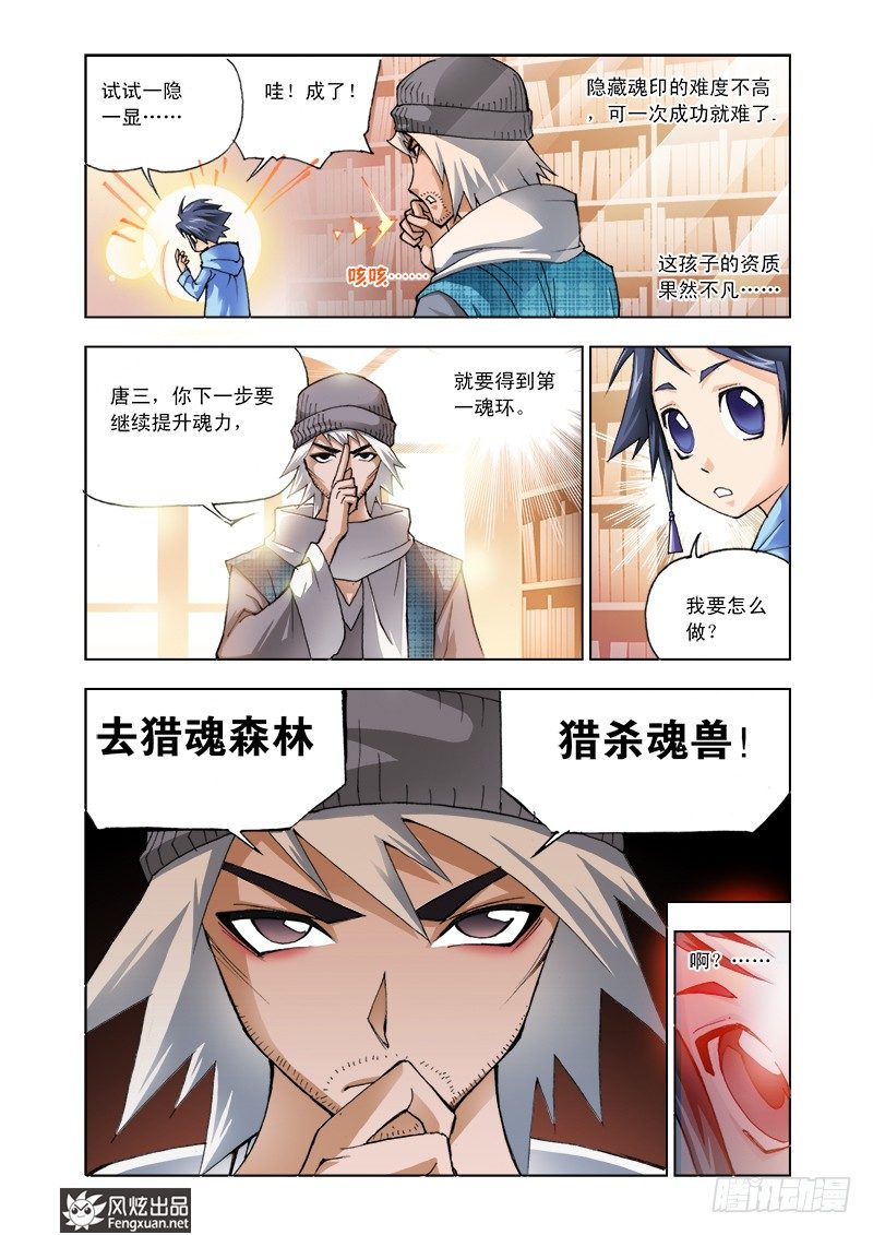 斗罗大陆2绝世唐门漫画漫画,第4话 猎魂森林2图