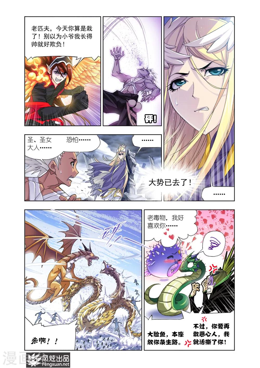 斗罗大陆之堕落的阿银漫画,第512话 哥我回来了(中)2图