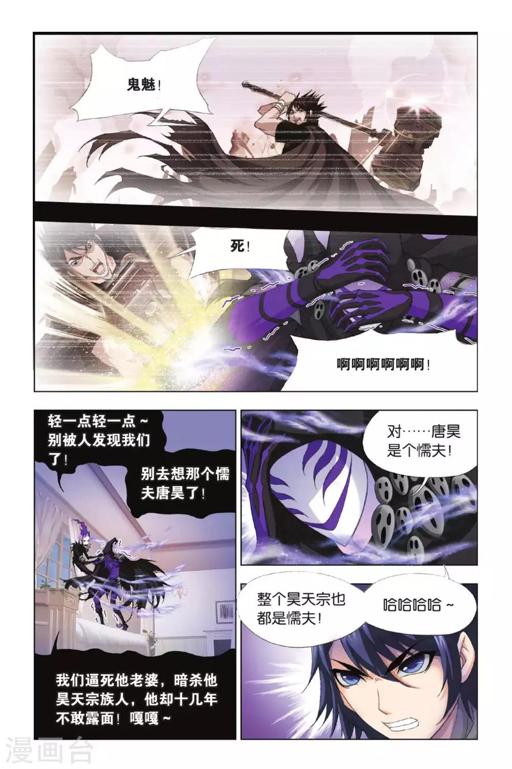 斗罗大陆4终极斗罗漫画,第370话 昊天重现！(上)1图