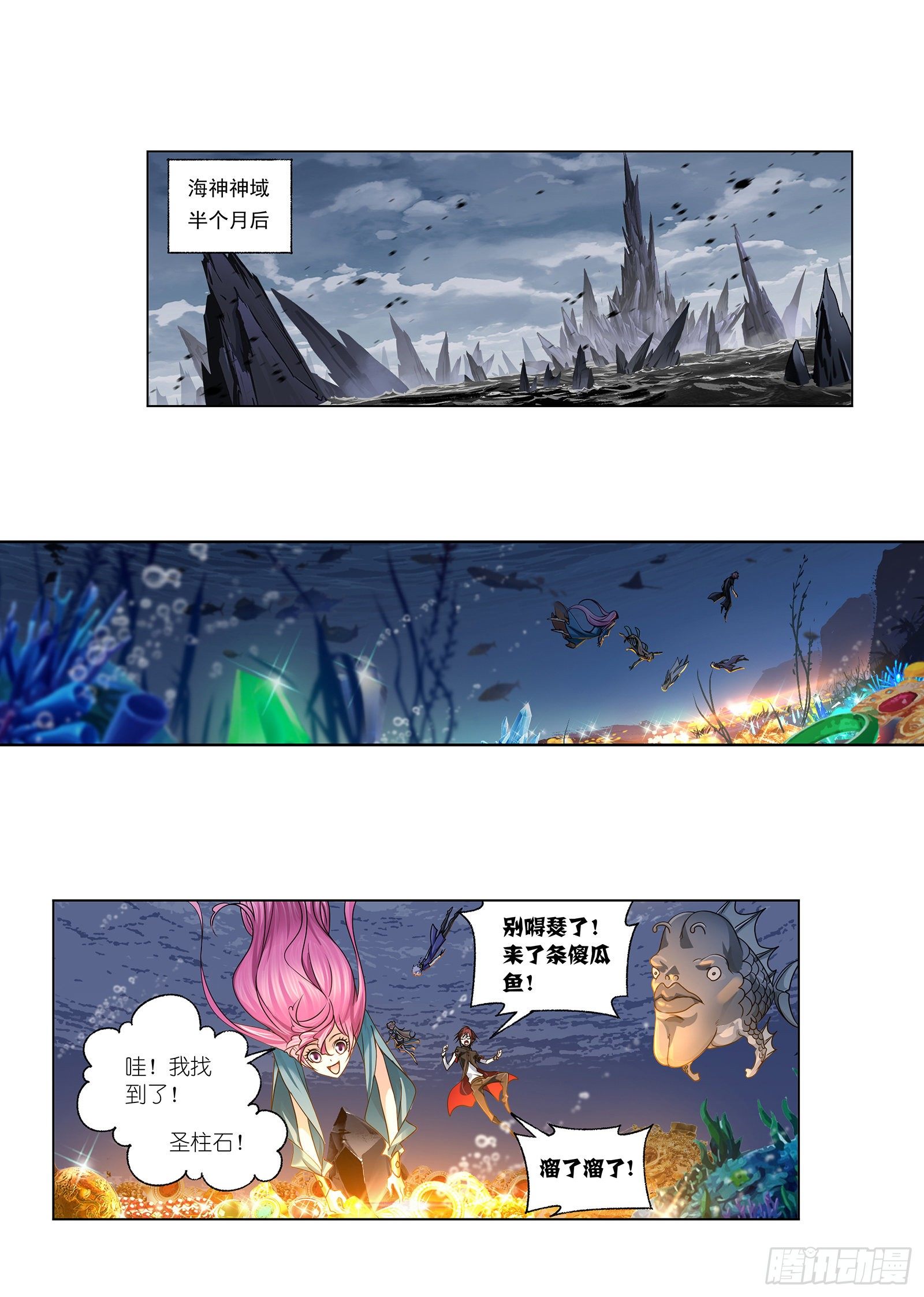 斗罗大陆之魂师对决漫画,第308话 九星海危（2）1图