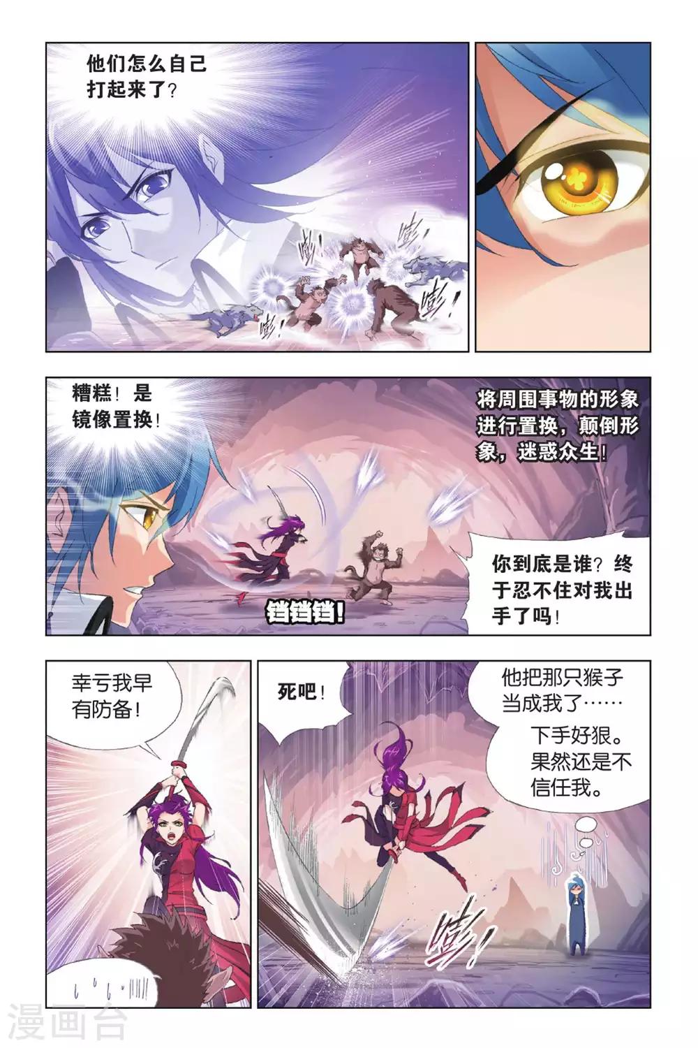 斗罗大陆4终极斗罗漫画,第414话 杀戮之都(下)1图