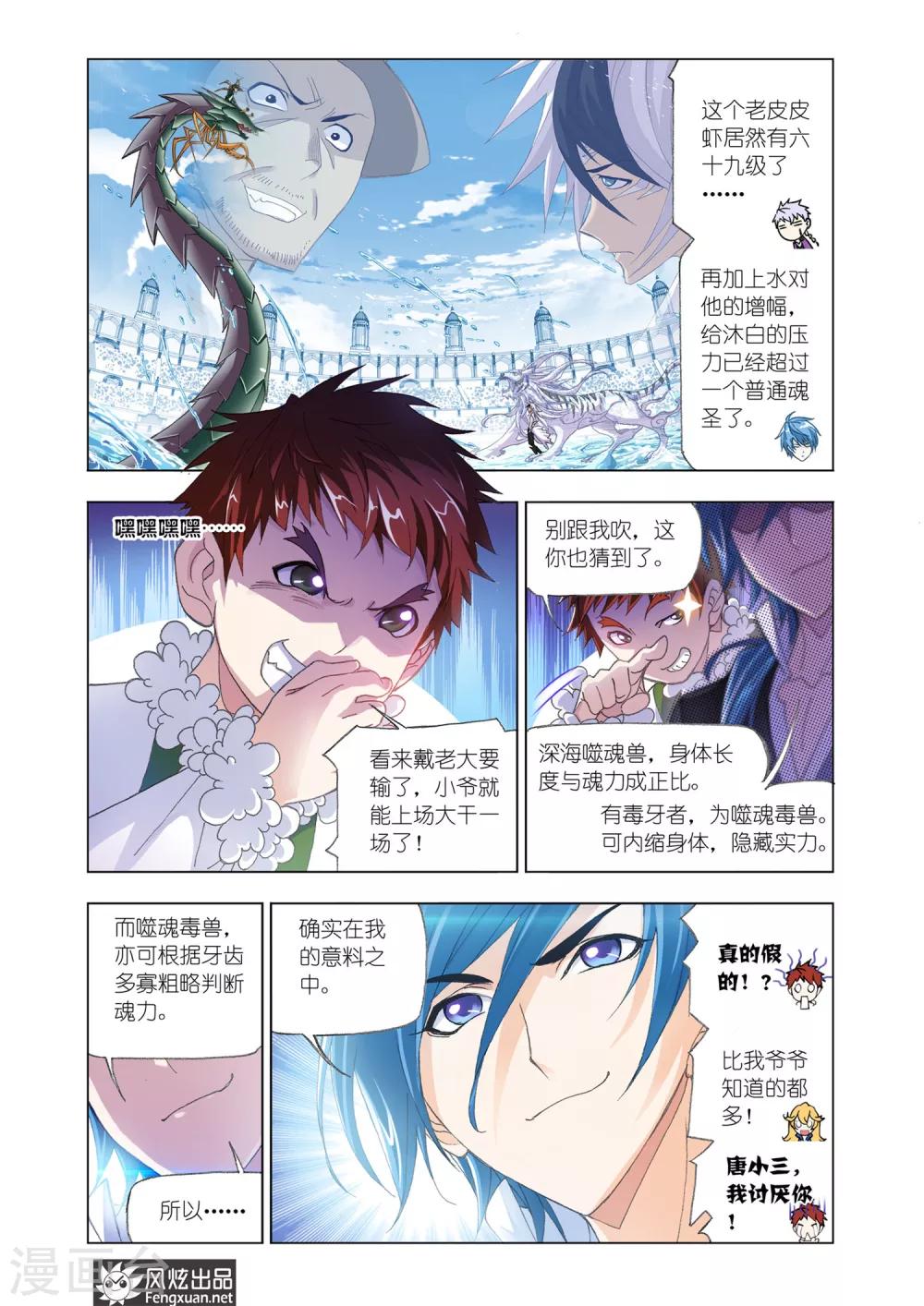 斗罗大陆2绝世唐门免费观看完整版星空影院漫画,第564话 大战海魂师3(上)2图