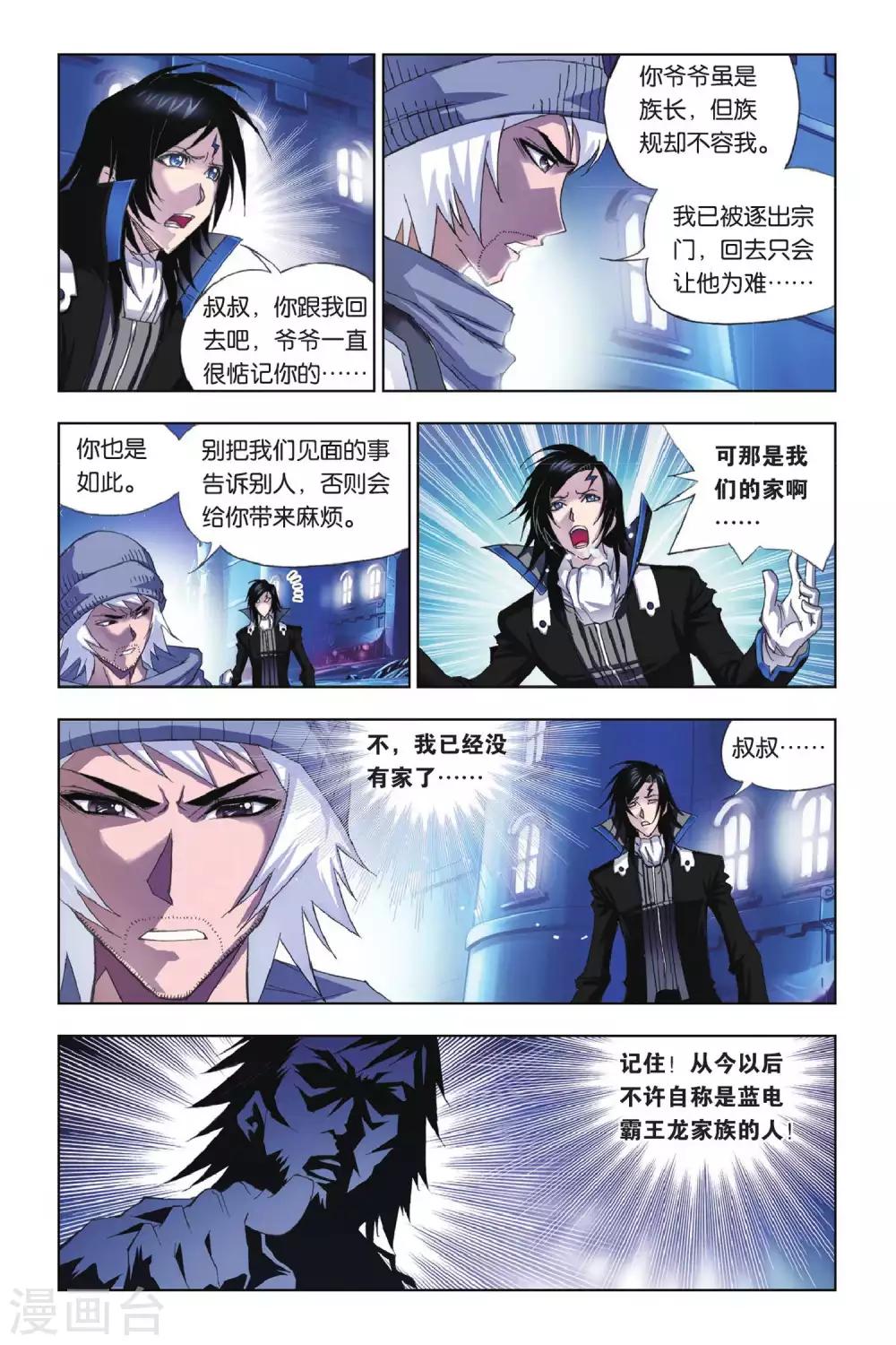 斗罗大陆1动漫免费版在线观看全集漫画,第168话 重逢(下)2图