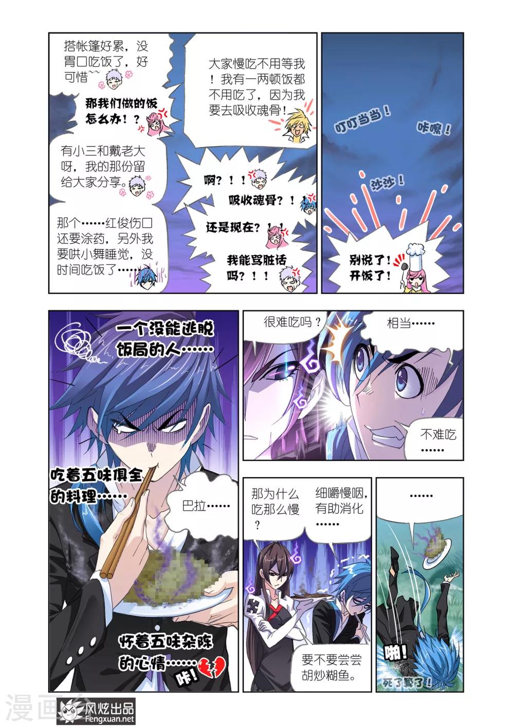 斗罗大陆2绝世唐门免费观看完整版星空影院漫画,第556话 进发瀚海城(上)2图