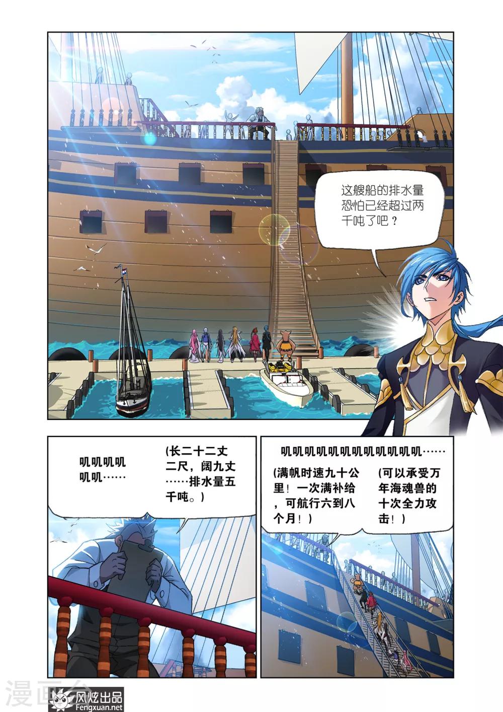 斗罗大陆1动漫免费版在线观看全集漫画,第576话 大海，我们来了！(上)1图