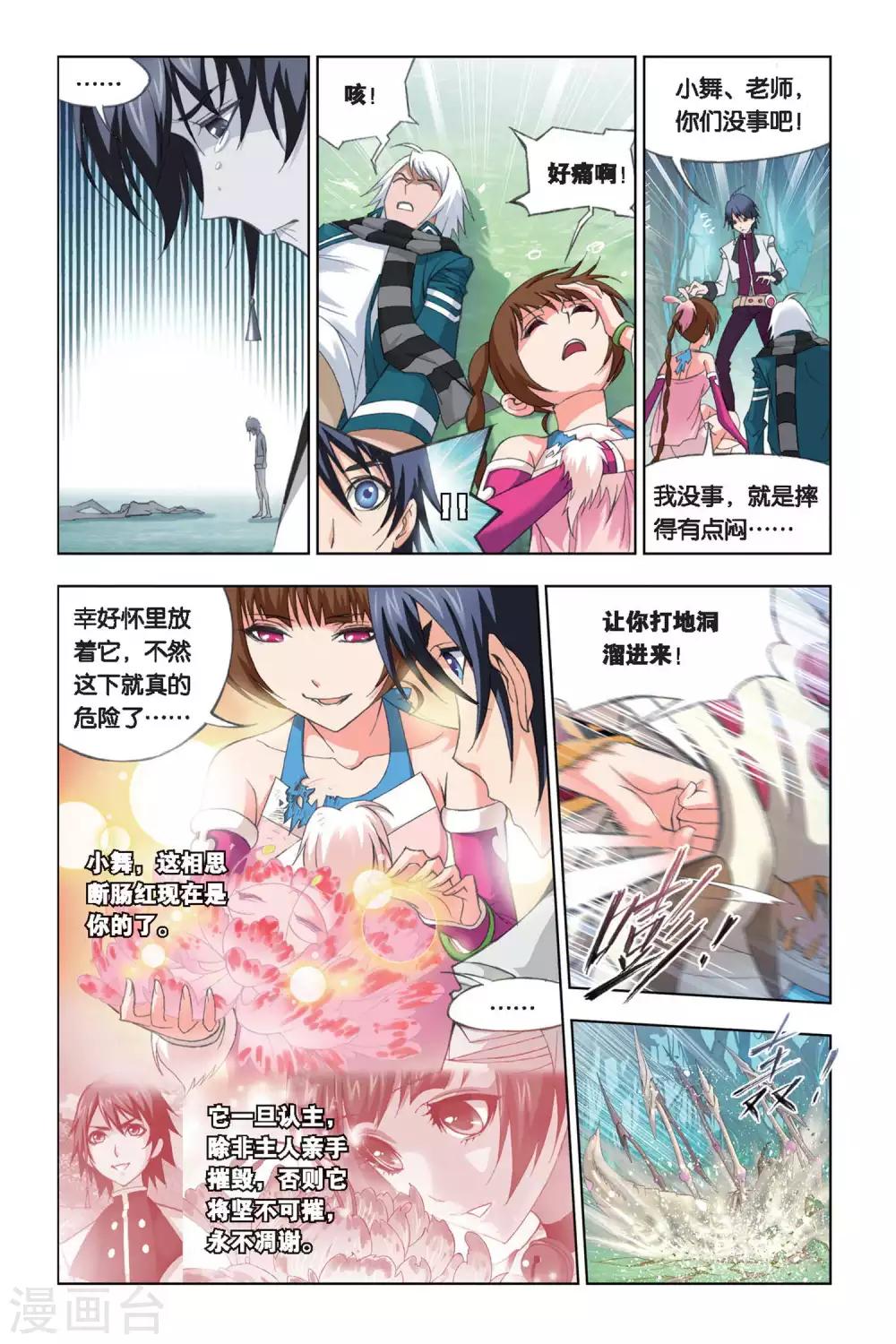 斗罗大陆2绝世唐门漫画漫画,第252话 选择(下)2图