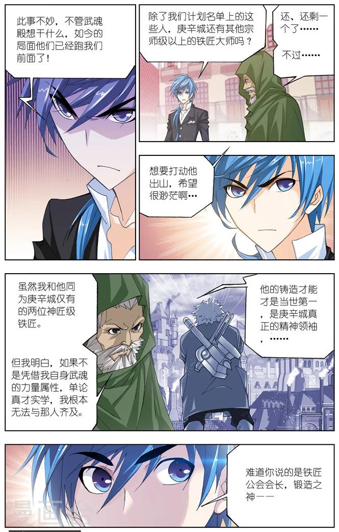 斗罗大陆2绝世唐门免费观看完整漫画,第488话 金属之都(中)1图