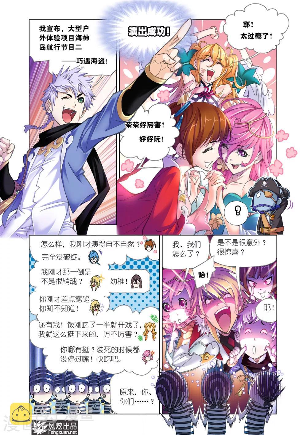 斗罗大陆1动漫免费版在线观看全集漫画,第580话 巧遇海盗(中)2图