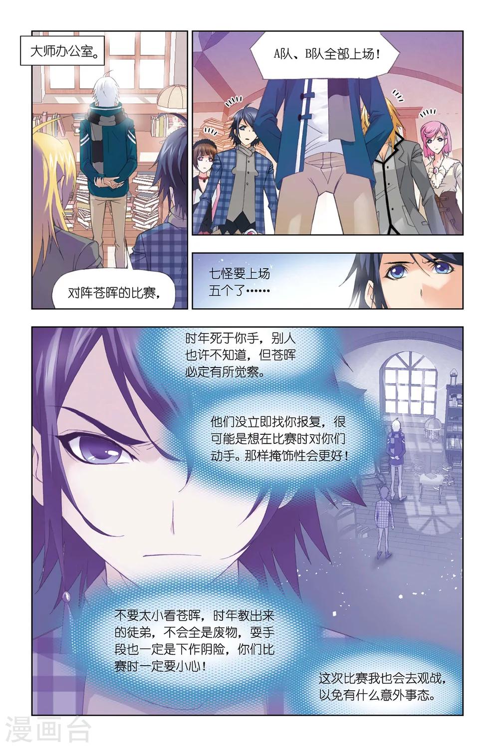 斗罗大陆泳装漫画,第295话 修罗幻境(上)2图