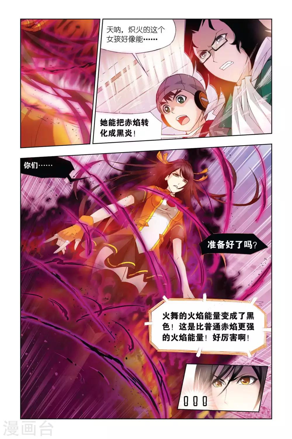 斗罗大陆4终极斗罗漫画,第292话 迎战炽火3(上)1图