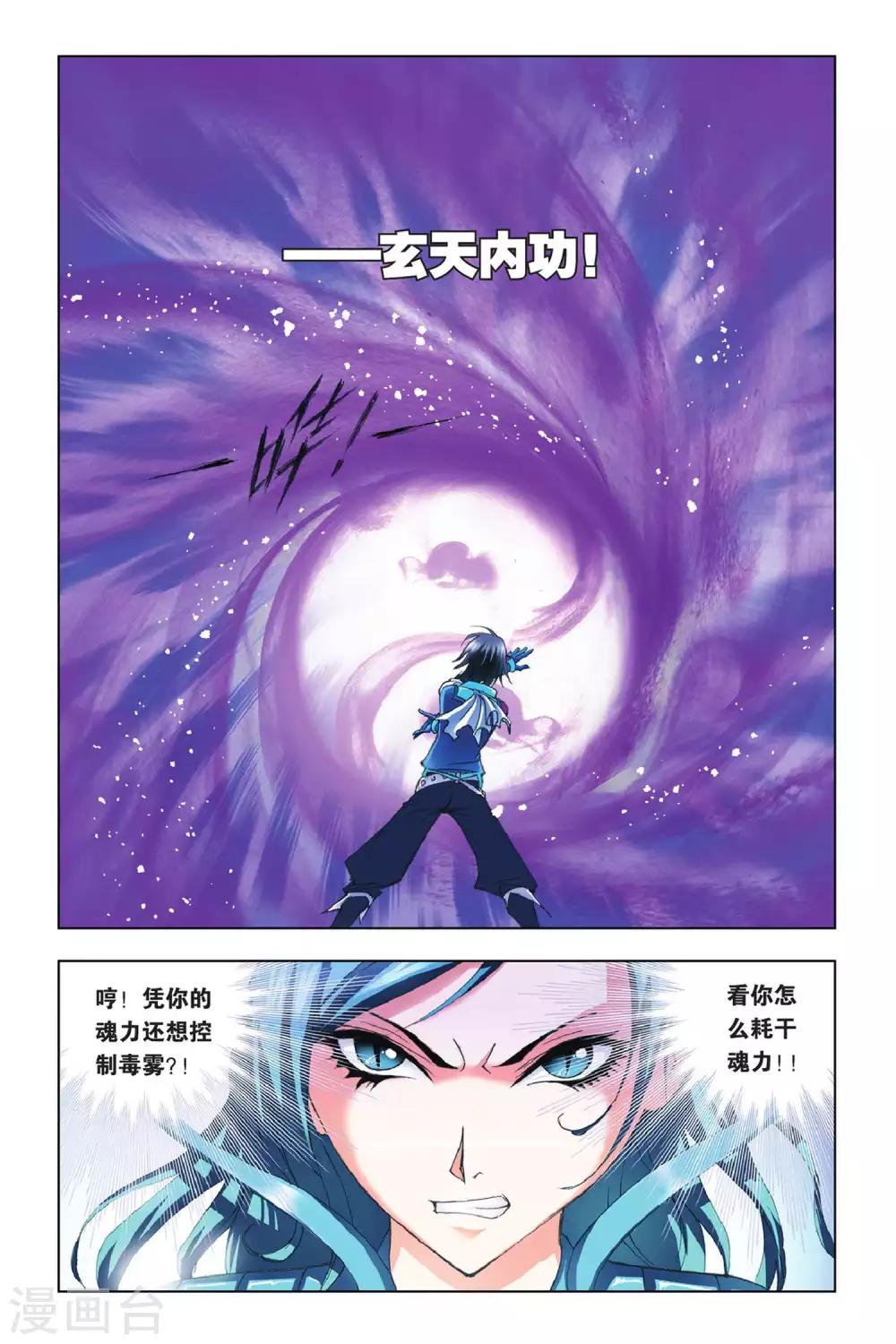 斗罗大陆4终极斗罗漫画,第157话 皇斗的反击(上)1图