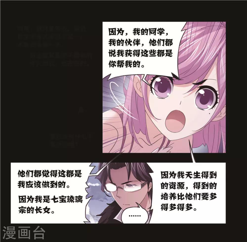 斗罗大陆之邪神传承漫画,第712话 富家女也很努力21图