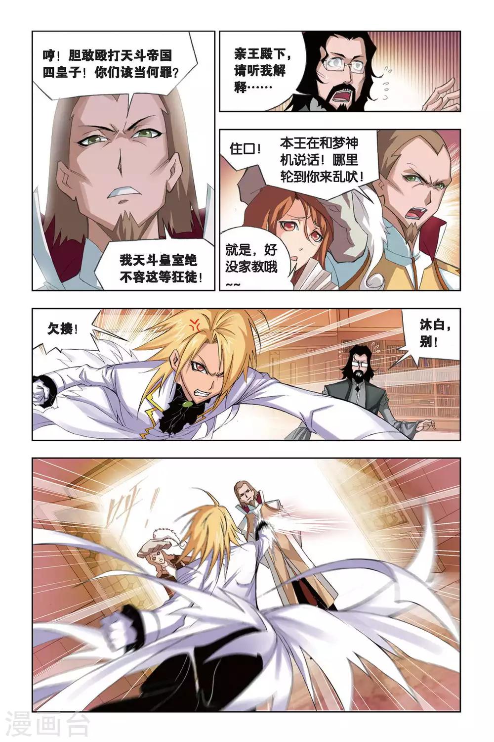 斗罗大陆动漫在线观看免费完整观看漫画,第178话 毒斗罗(上)2图