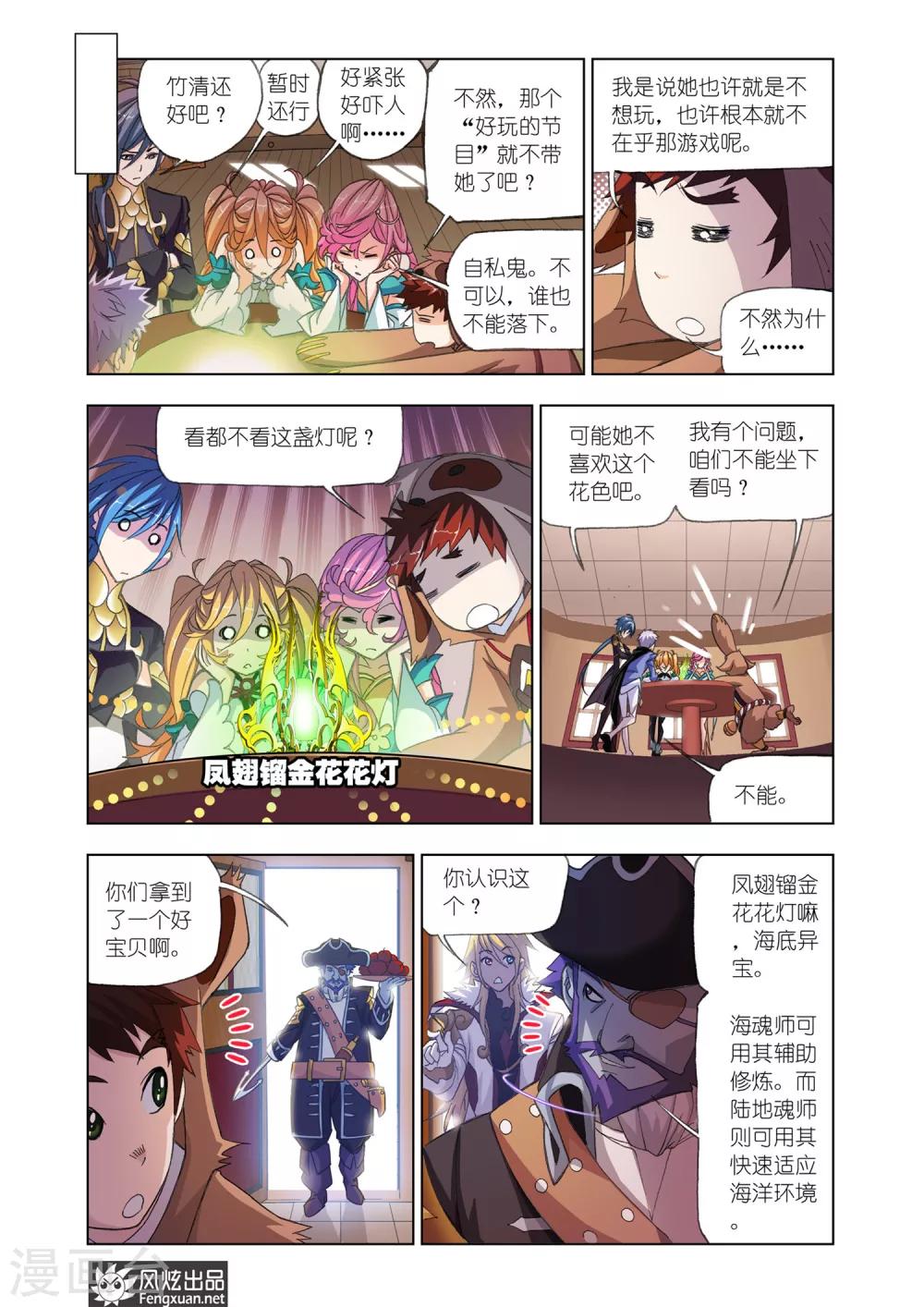 斗罗大陆2绝世唐门免费观看完整版星空影院漫画,第577话 大海，我们来了！(中)1图