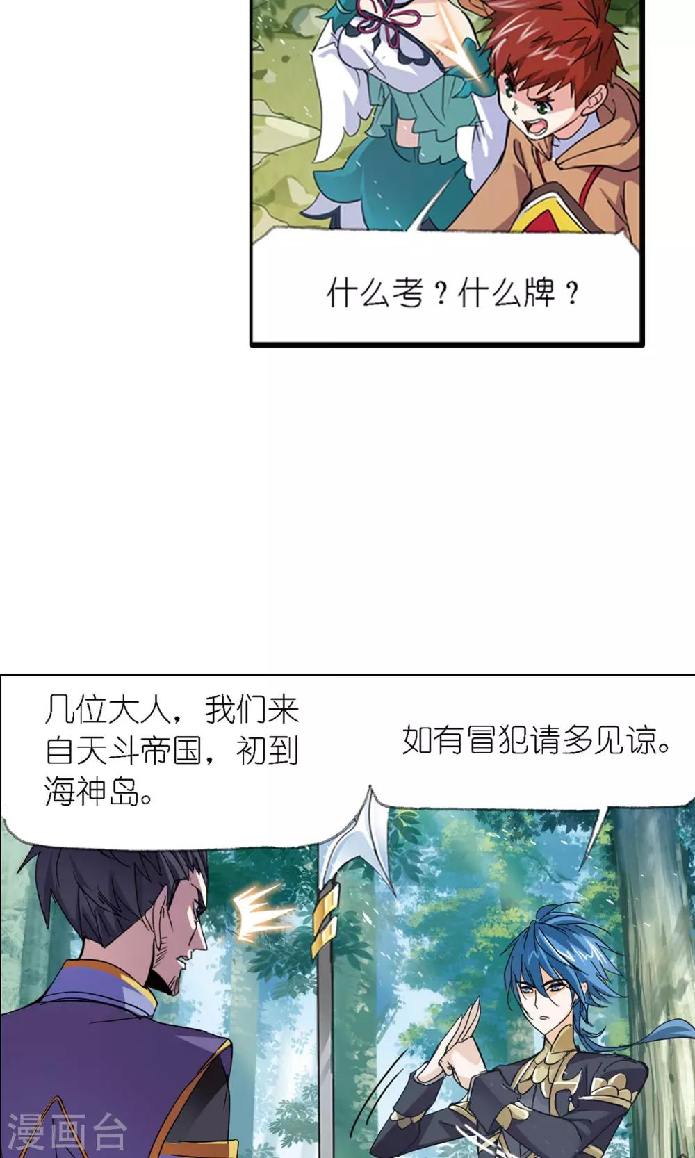 斗罗大陆4漫画,第616话 海神九考21图